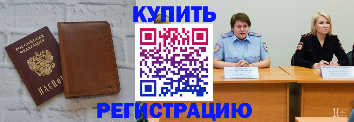 купить прописку в Фрязино