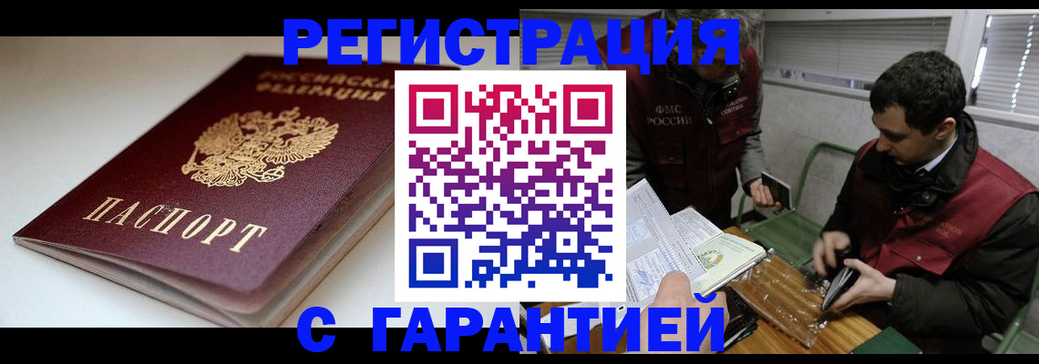 временная регистрация собственник в Фрязино